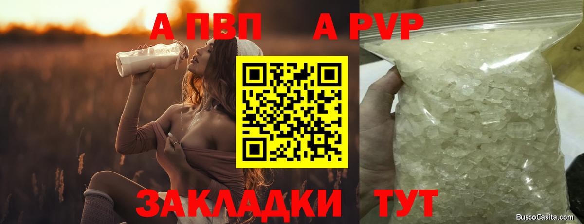 A-PVP Crystall Арзамас