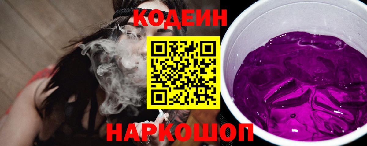 Арзамас  Кодеиновый сироп Lean напиток Lean (лин)  Вход с VPN 