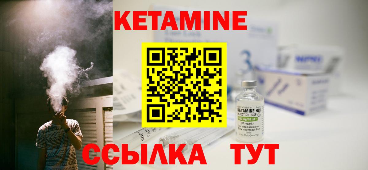 КЕТАМИН ketamine Арзамас