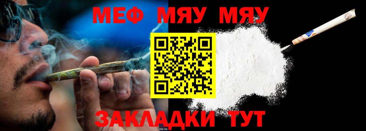 Меф мяу мяу мука Арзамас
