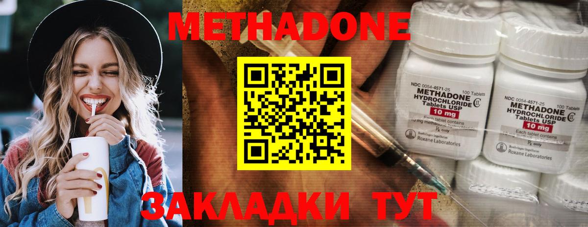 МЕТАДОН кристалл Арзамас